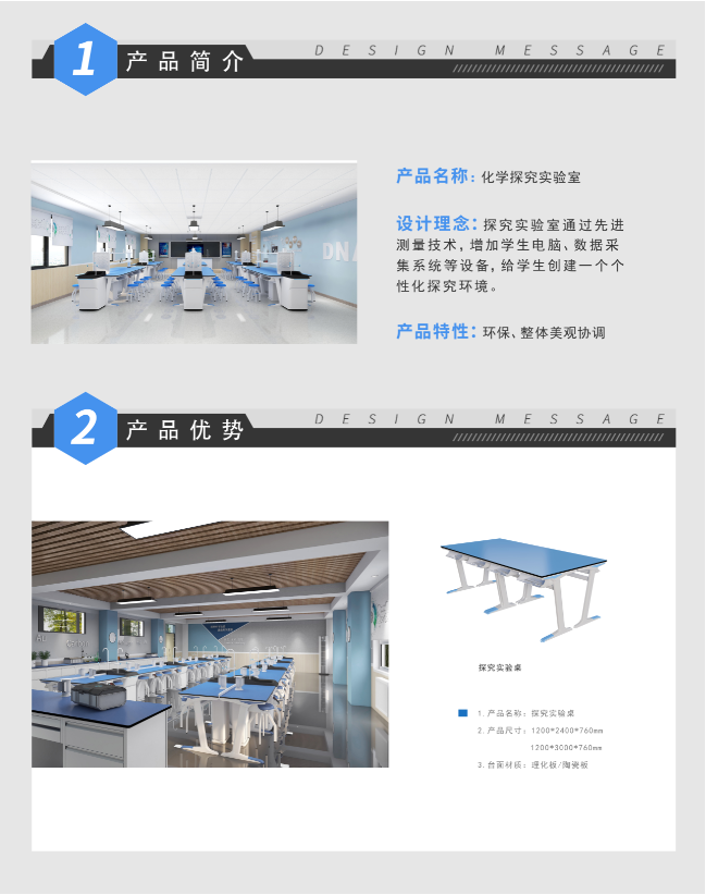—產(chǎn)品特點(diǎn)：環(huán)保、整體美觀協(xié)調(diào)  —設(shè)計(jì)理念：探究實(shí)驗(yàn)室通過(guò)先進(jìn)測(cè)量技術(shù) ，增加學(xué)生電腦、數(shù)據(jù)采集系統(tǒng)等設(shè)備，給學(xué)生創(chuàng)建一個(gè)個(gè)性化探究環(huán)境。   —產(chǎn)品細(xì)節(jié)