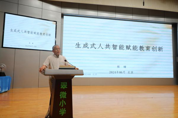 教育部義務(wù)教育信息科技課程標(biāo)準(zhǔn)專家組組長(zhǎng)熊璋作報(bào)告